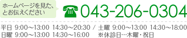 043-206-0304